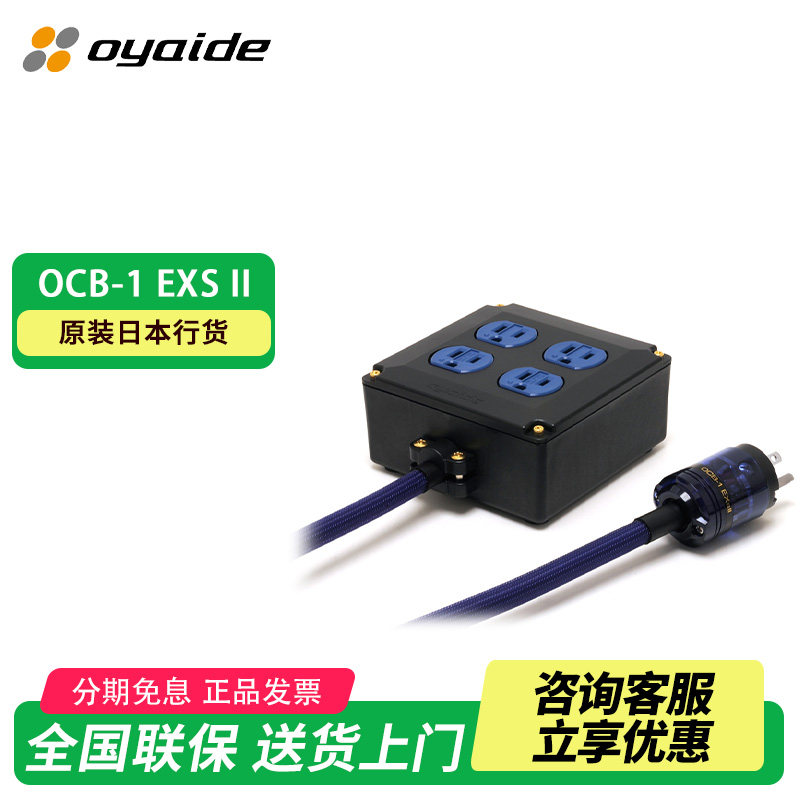 电之皇者欧亚德Oyaide日本 OCB-1 EXs Ⅱ 音响电源插排原装正品