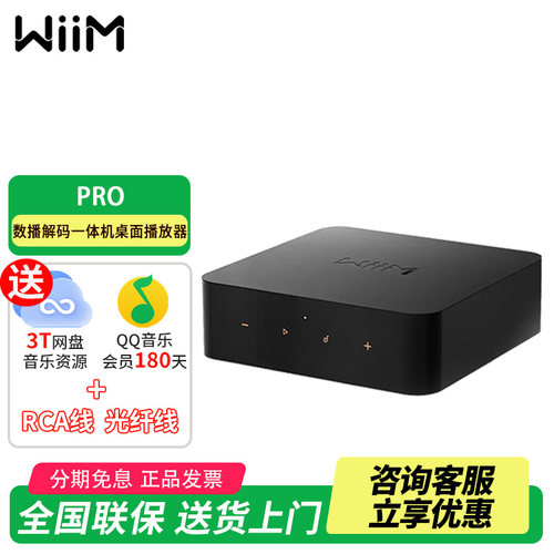 WiiMProDAC解码器数字播放器