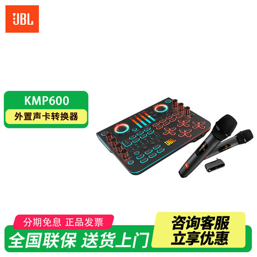 JBL外置声卡K歌直播组合套装