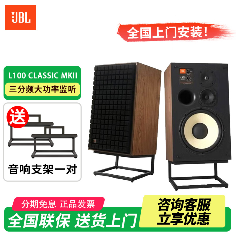 JBL高端HIFI无源音箱 L100 CLASSIC MKII 黑金版三分频大功率监听