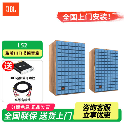 JBL高保真HIFI音箱L52