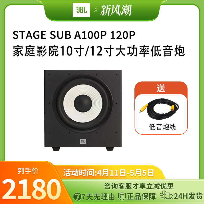 JBL STAGE A100P /120P超重低音炮10寸12寸有源家庭影院电视音响 影音电器 家庭影院配件 原图主图