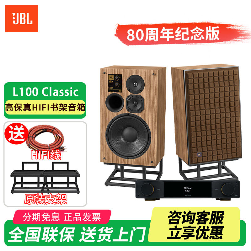 JBL L100 Classic 80周年纪念版三分频HiFi音响家庭高端无源音箱