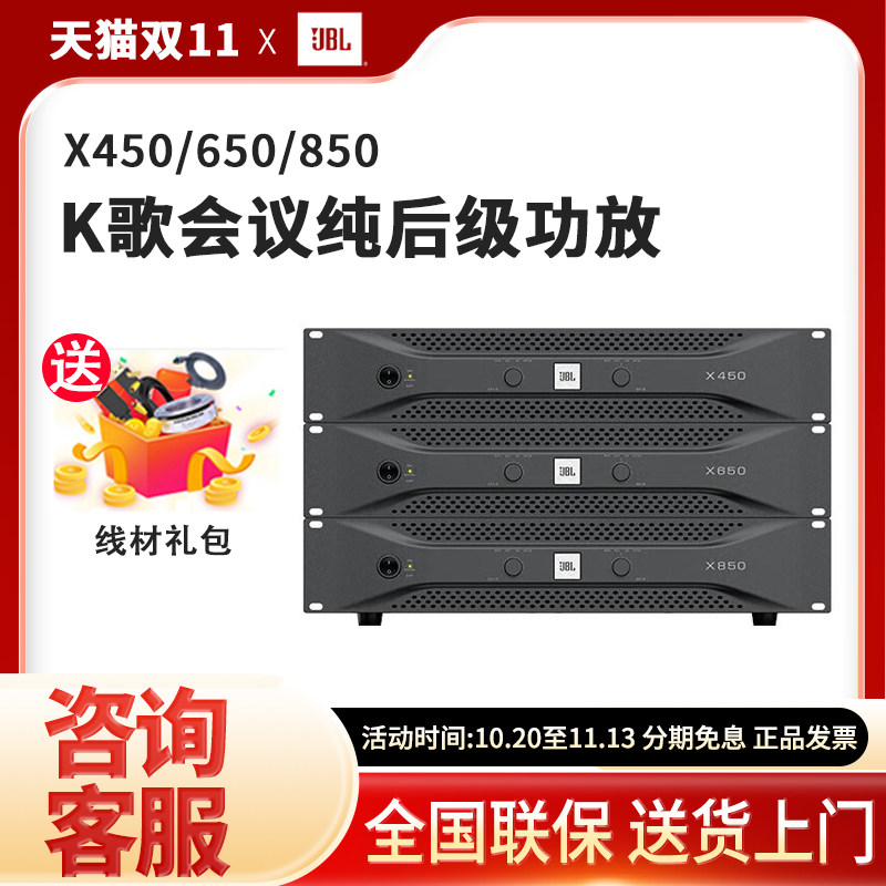 JBL X450 X650 X850 专业后级功放舞台KTV卡拉OK设备大功率双通道