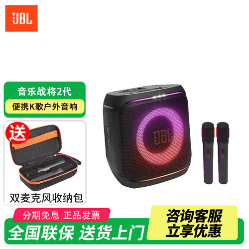 JBL广场室内中国充电播放音乐