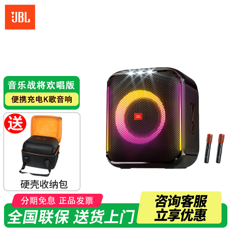 JBL音乐战将欢唱便携充电K歌卡拉OK户外蓝牙音响parytbox Encore