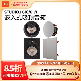 8IW嵌入吸顶喇叭音响背景音乐定阻音箱 6IC 8IC 6IW JBL STUDIO2