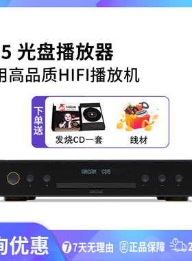 ARCAM CD5  HIFI发烧级CD播放机家用无损光盘U盘碟机高端播放器
