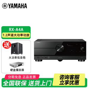 Yamaha/雅马哈AVENTAGE RX-A4A 7.2声道大功率功放家庭影院全景声