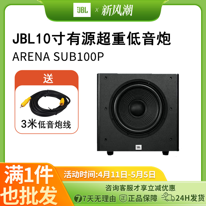 JBL10寸12寸现货有源超重低音炮