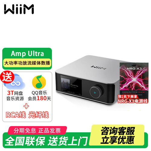 WIIMAmpUltra流媒体DAC解码器