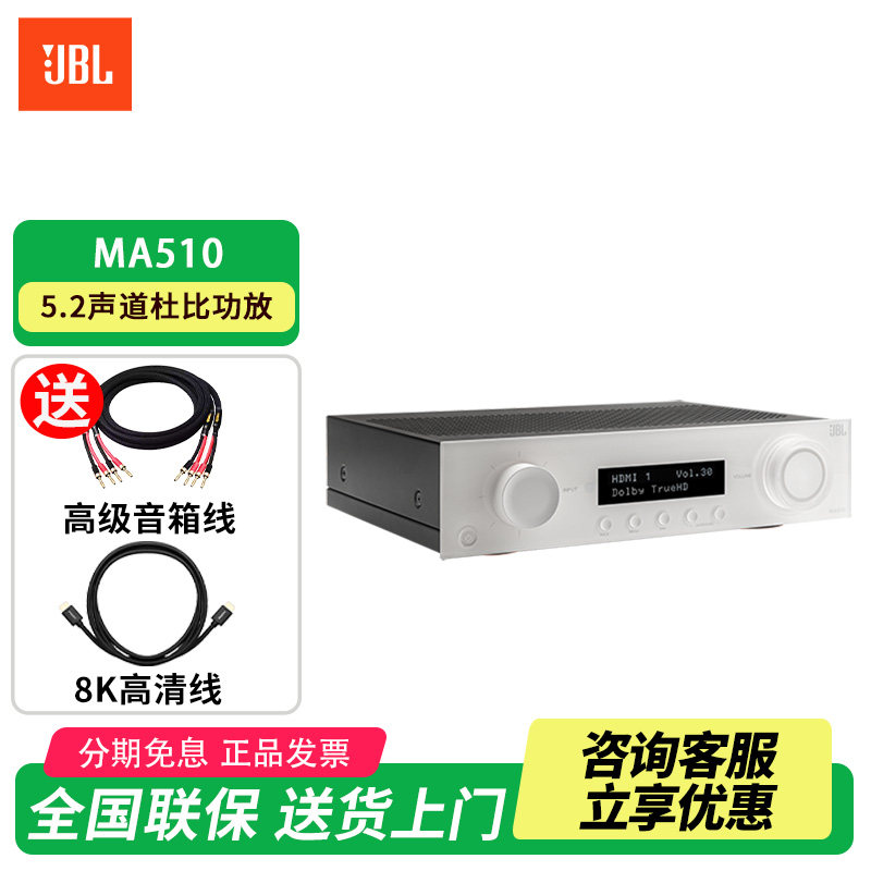 JBL MA510家庭影院5.2声道功放机数播AV音响超重低音新品上市