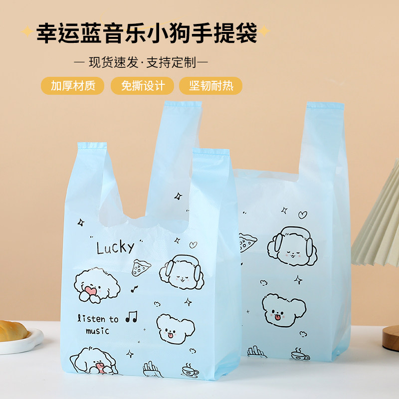 幸运蓝卡通可爱加厚背心袋外卖打包袋烘焙面包汉堡零食塑料手提袋