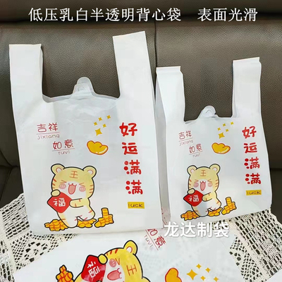 吉祥可爱虎塑料袋低压乳白通用