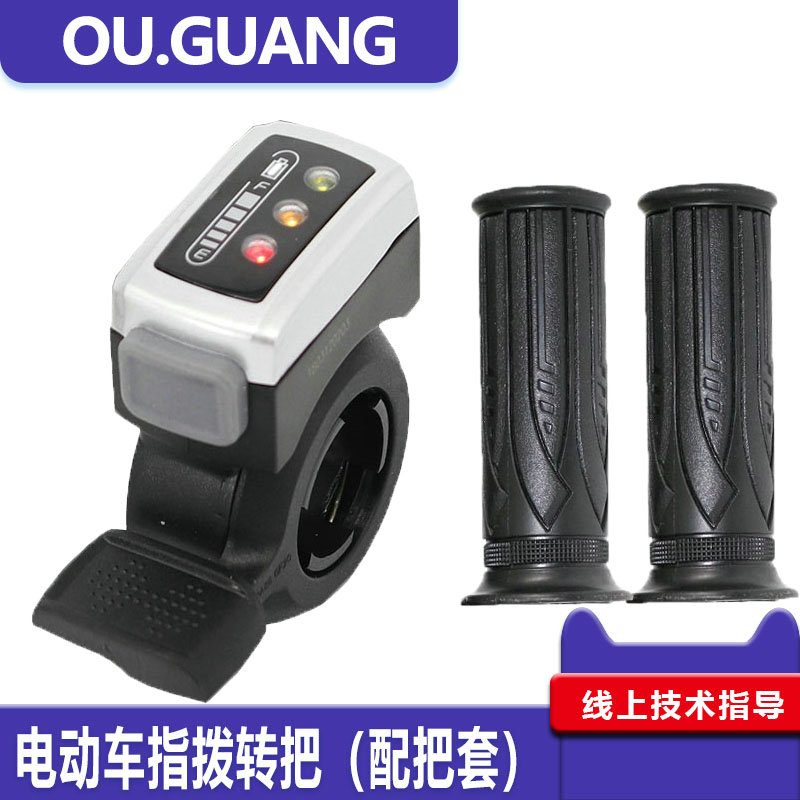 36V48V五星指拨转把指压油门