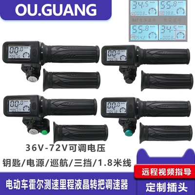 折叠车转把代驾车油门液晶转把