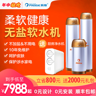 家用别墅高端中央全屋净水阻垢器 派斯SSP无盐软水机 官方直营