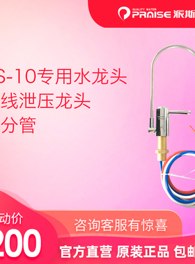 派斯净水器PS-10专用水龙头 三线泄压龙头 二分管 包邮