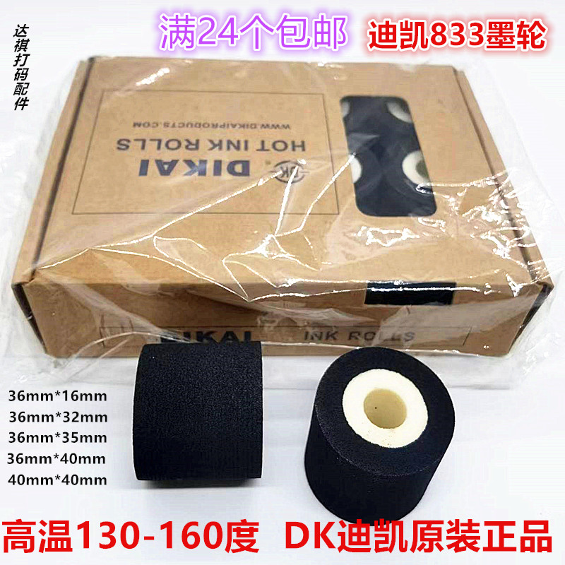耐高温抗冷冻包装机固体油墨墨轮