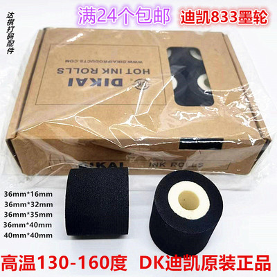 耐高温抗冷冻包装机固体油墨墨轮