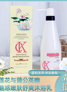 CloseKiss沐浴露雪莲花与蒲公英香氛持久留香沐浴乳舒爽保湿控油