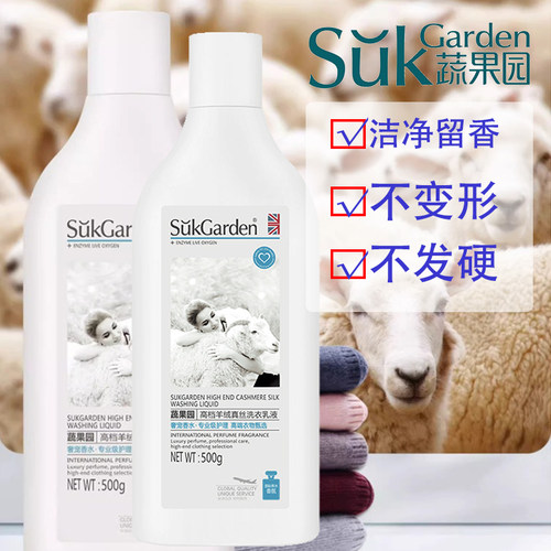 蔬果园羊毛精致衣物洗衣液