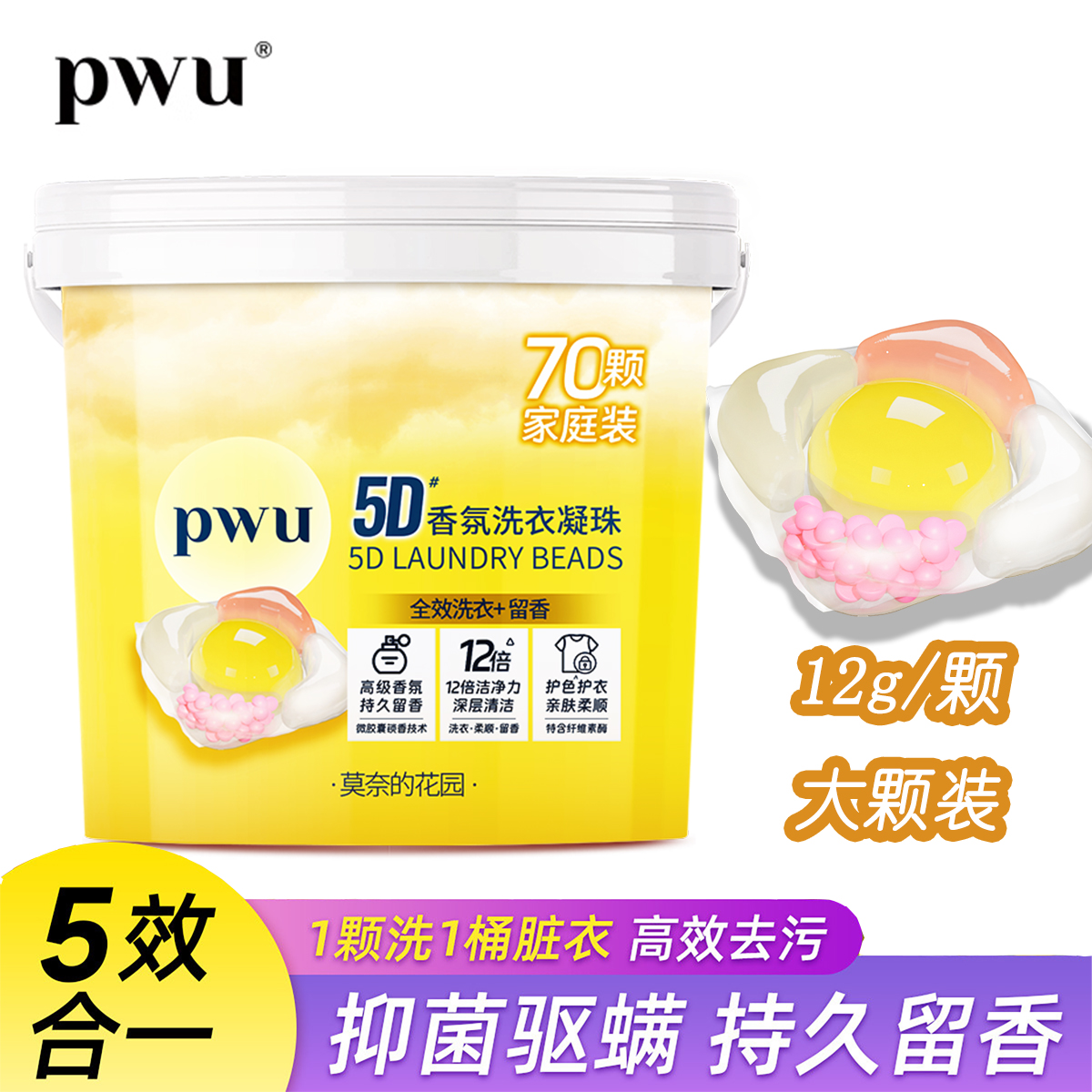 正品pwu5d洗衣凝珠12gx70颗