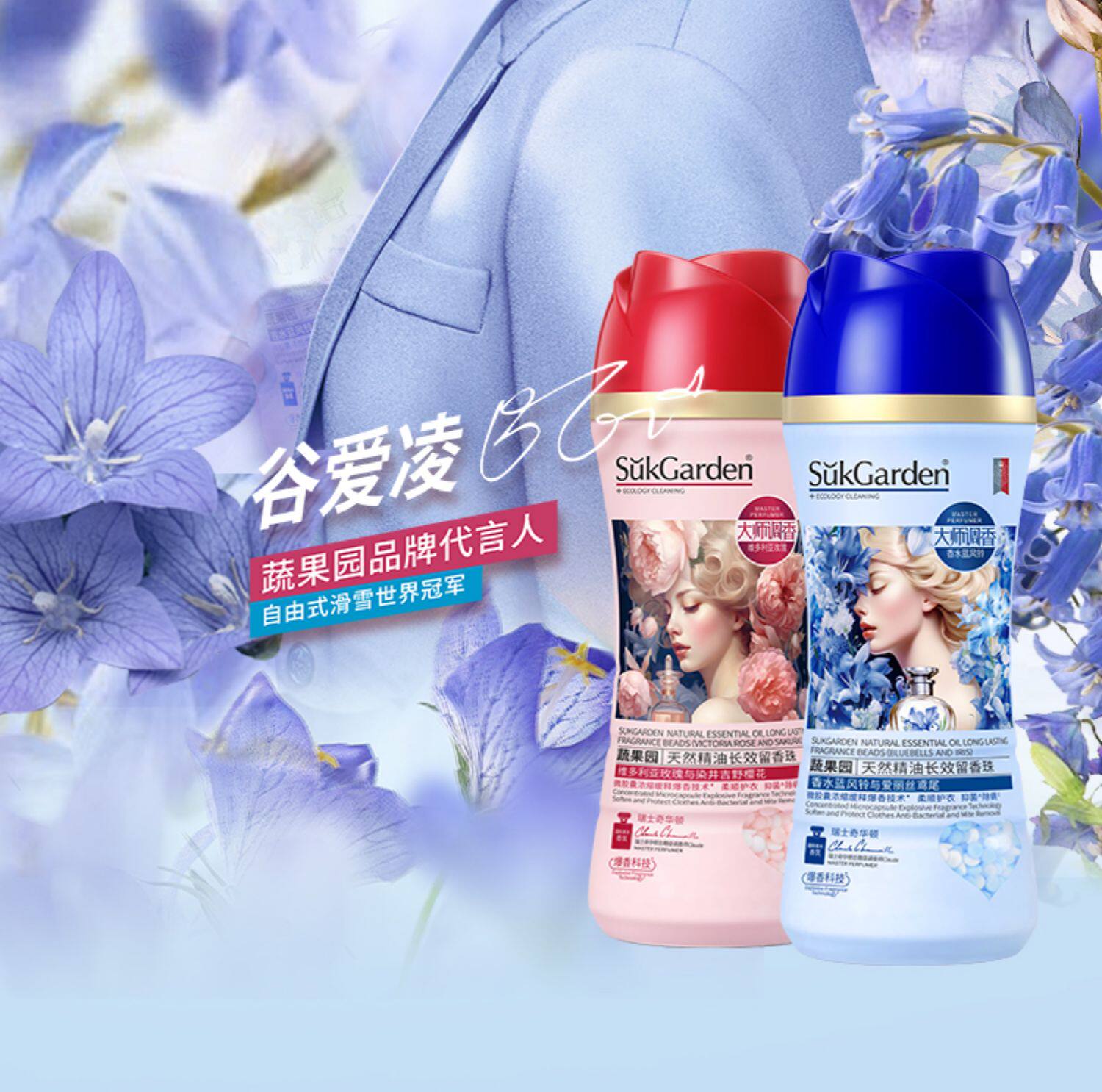 授权正品蔬果园蓝风铃樱花留香珠凝珠持久留香护衣物香氛正品228g
