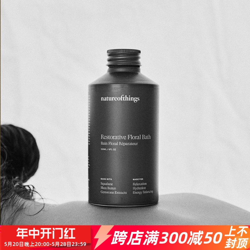 保税正品NOT natureofthings愈能矿物花香修护精华浸浴乳 180ml