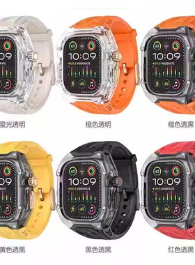 适用AppleWatchUltra2表带iWatchUltra保护壳AppleWatch10理查德改装透明一体表带S9套S8苹果手表带SE潮男款