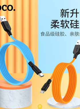 HOCO适用于苹果iphone13数据线7/8Plus手机PD快充电器线6S短XS加长ipad新款iphone12pro Max冲电线液态硅胶XR