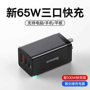 倍思65W充电器氮化镓三代GaN多口快充头iPhone14 15适用苹果PD笔记本macbookpro电脑ipad华为小米手机typec