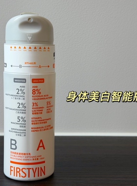 全身发光！初尹双效智能瓶全身提亮身体乳焕肤刷酸乳