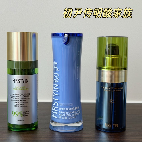 你真的好亮啊|初尹传明酸VC油橄榄蓝愈精华