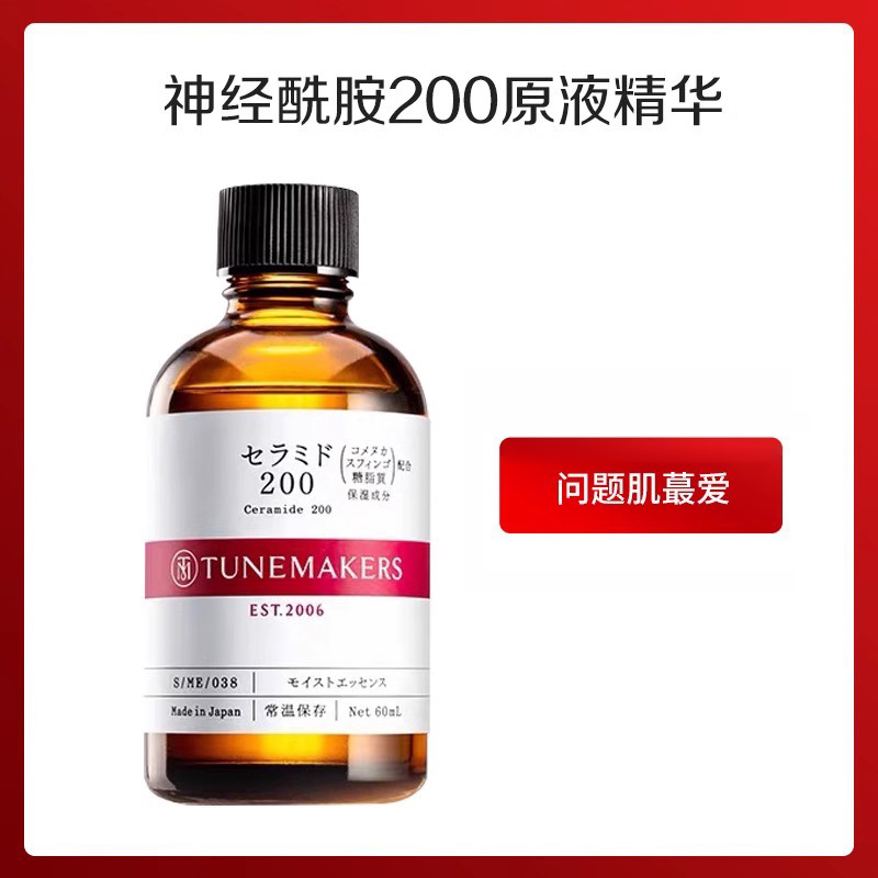 TUNEMAKERS神经酰胺原液精华60ml