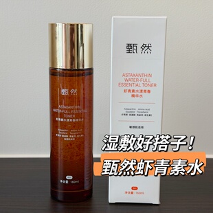 湿敷好搭子！甄然虾青素水漾青春精华水 160ml