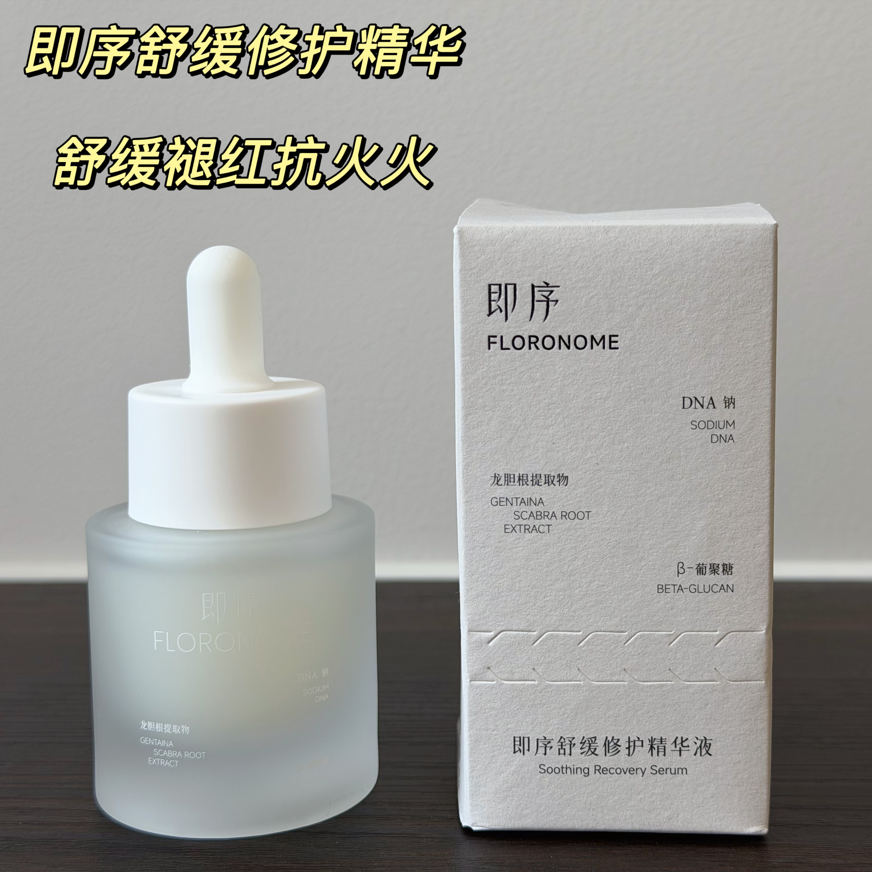 【授权】即序舒缓修护精华液30ml舒缓褪红抗火火
