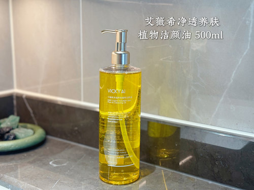 500ml院线版！艾薇希净透养肤植物洁颜油 卸妆油