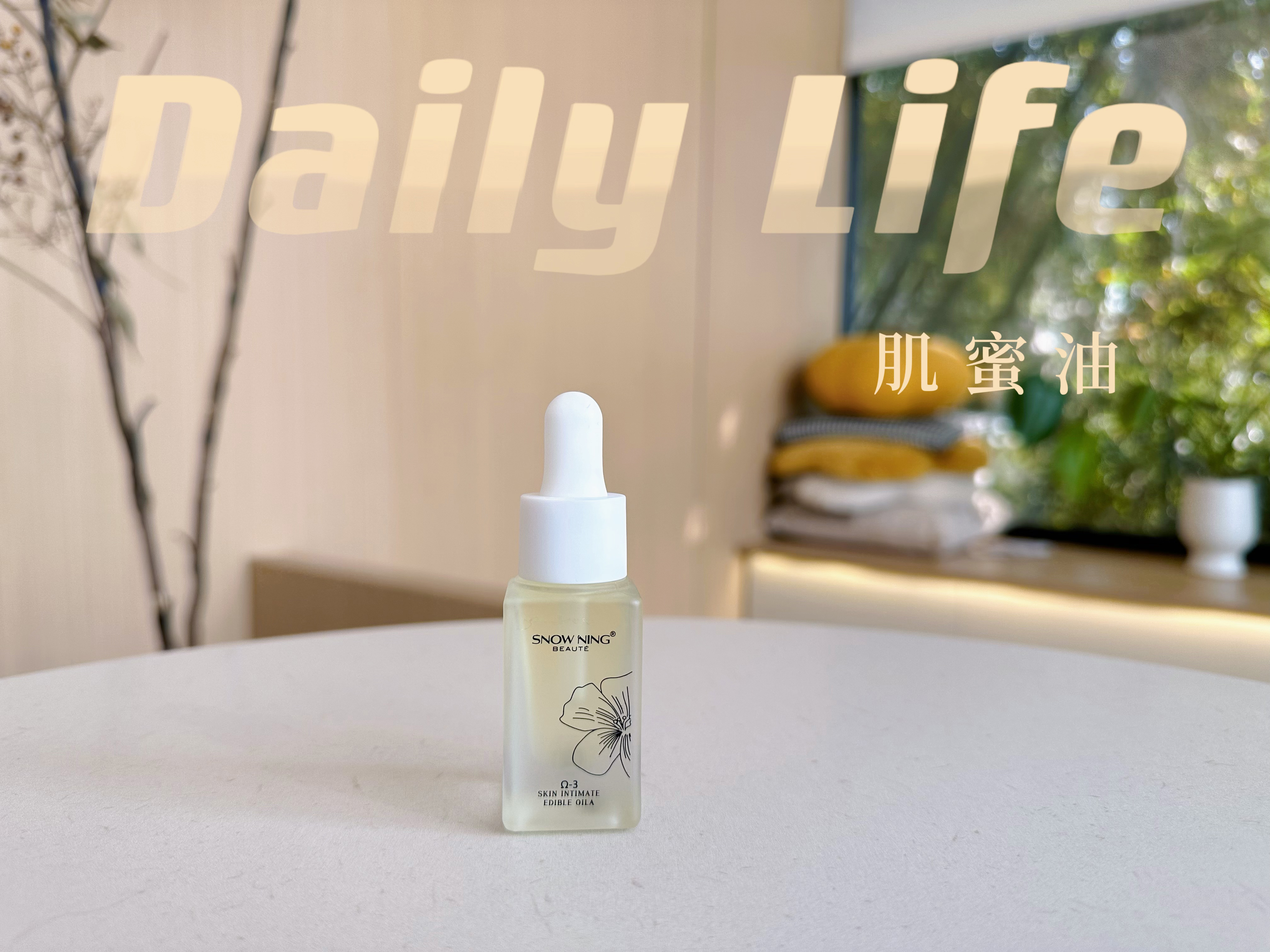 snowning雪宁滋养修户调理肌肤屏障！皮肤越来越细嫩！肌蜜油10ml-封面