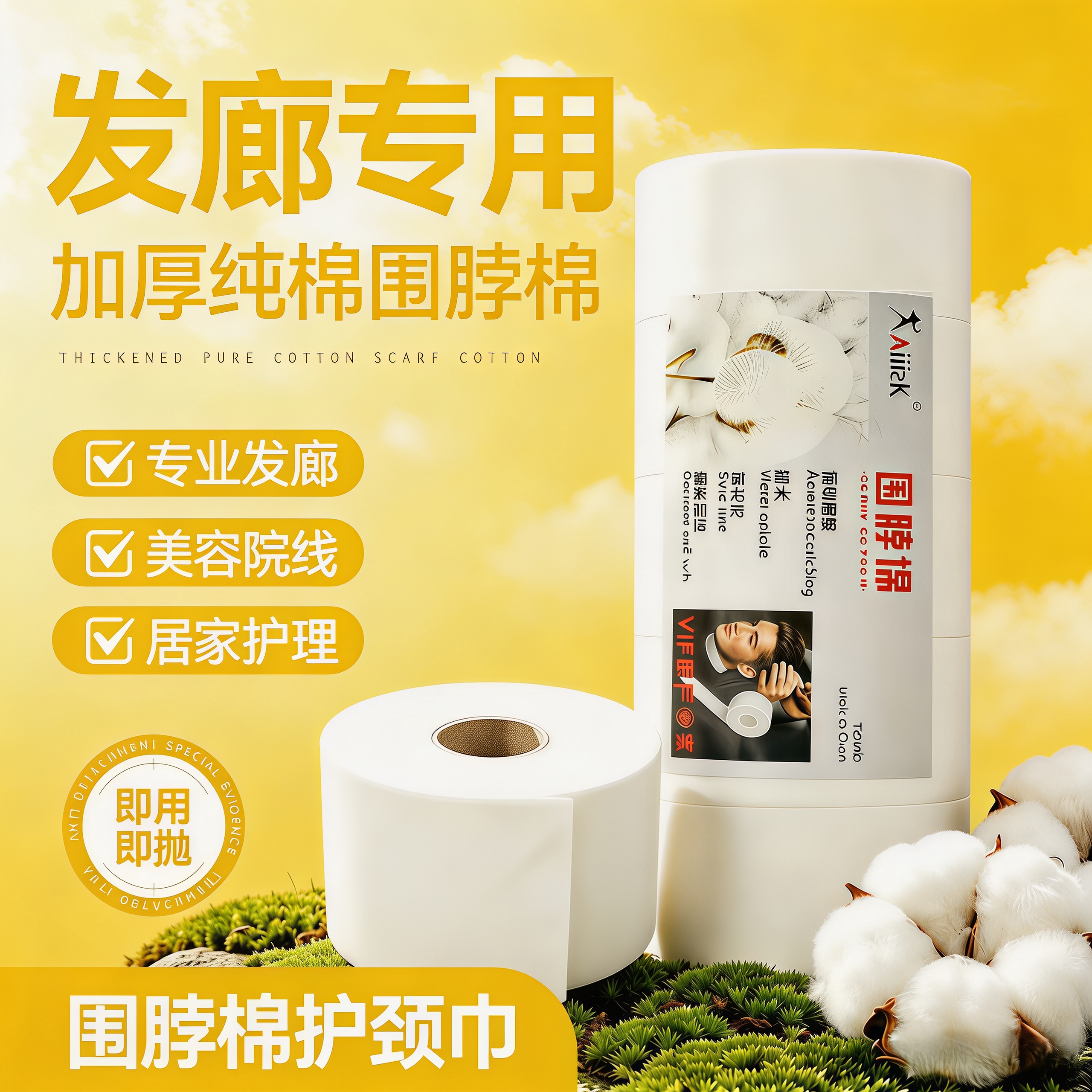 发廊专用一次性围脖棉剪发防碎发理发店用品大全每卷有60张【厚】