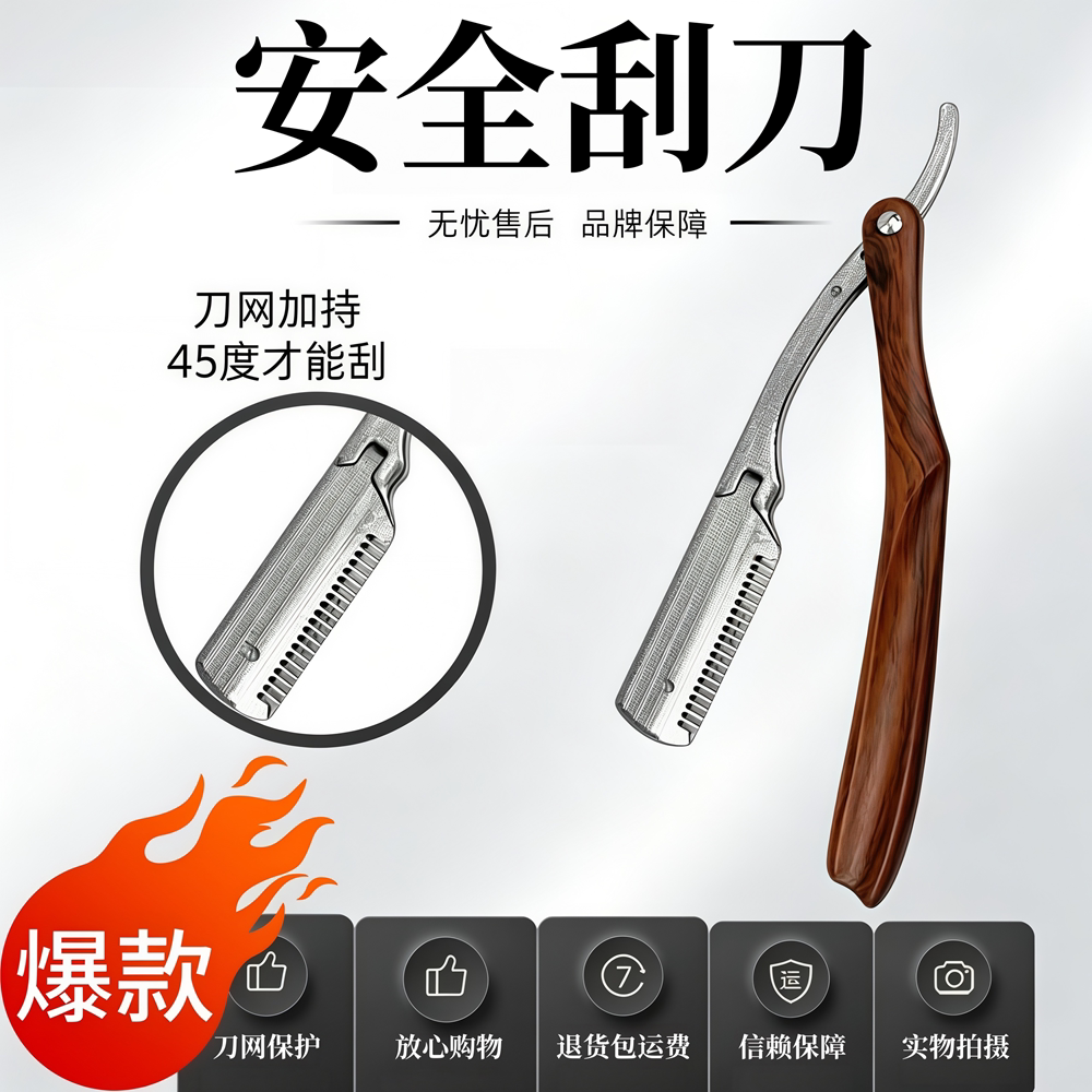 巴铁剃须刀架防刮伤修面刀老式刮胡刀手动剃须刀刮脸刀男用防刻伤图片