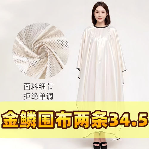 金鳞围布不沾发美发店专用高品质