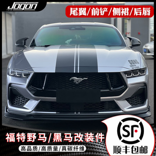 件ABS塑料前铲侧裙百叶窗 S650内饰外饰改装 适用于24款 黑马野马GT