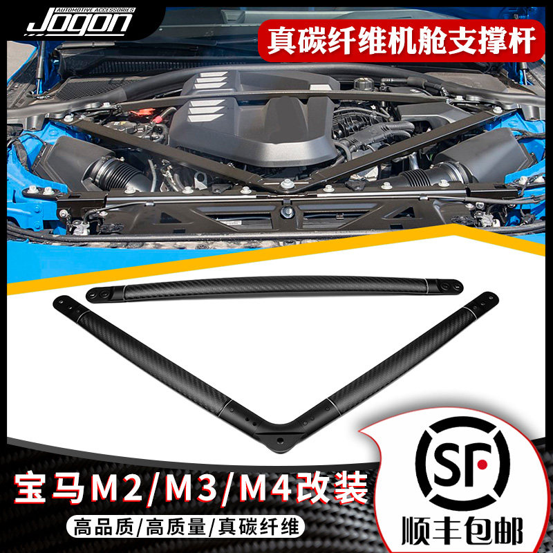 宝马M2/M3/M4真碳纤维机舱支撑杆