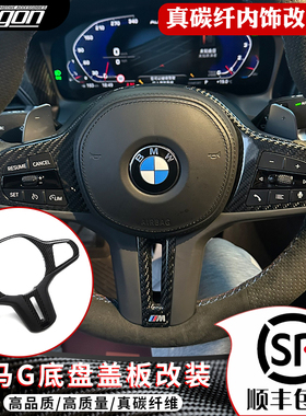 适用于宝马新2345系X3X4X5X6X7改装M3M4真碳纤维方向盘盖板MP拨片