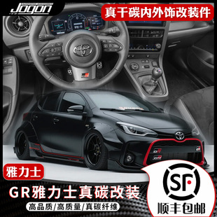 适用于25款丰田GR YARIS雅力士真碳纤维内饰改装件中控面板装饰件