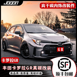 适用23-25卡罗拉GR真碳纤维内饰改装套件中控面板镜壳出风口装饰