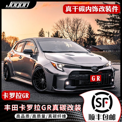 适用23-25卡罗拉GR真碳纤维内饰改装套件中控面板镜壳出风口装饰