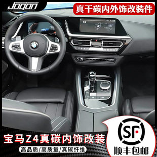 适用于19-24款宝马Z4 G29真干碳纤维内饰改装件中控台出风口装饰