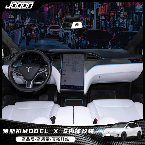 特斯拉modelxs改装内饰碳纤维